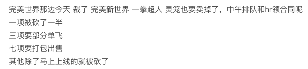 完美世界《一拳超人》项目组裁员