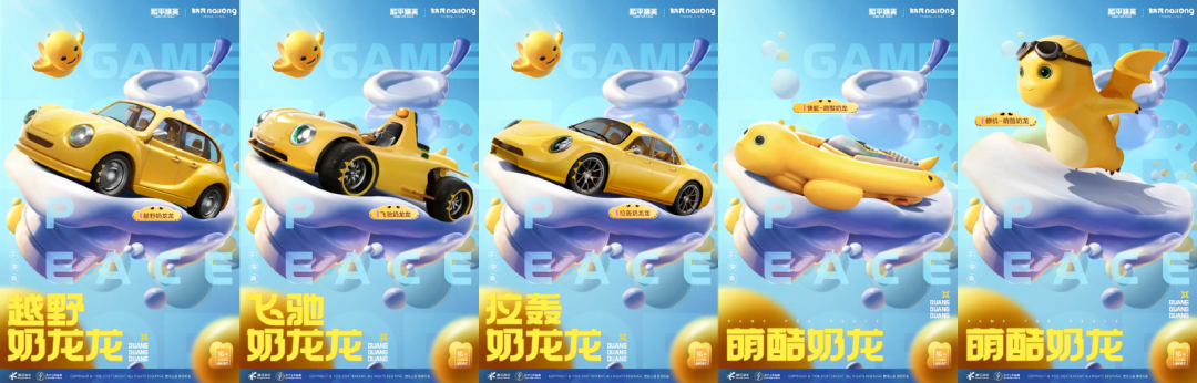 从小黄鸭到奶龙，《和平精英》如何持续引领网红萌物的种草风尚？