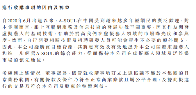 字节跳动3000万出售A-SOUL，乐华接手