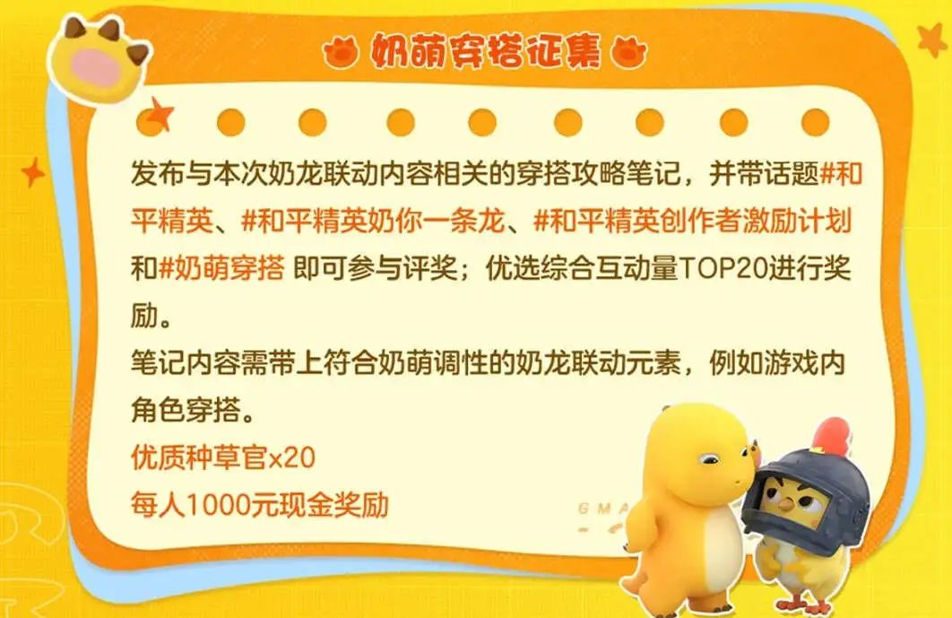 从小黄鸭到奶龙，《和平精英》如何持续引领网红萌物的种草风尚？