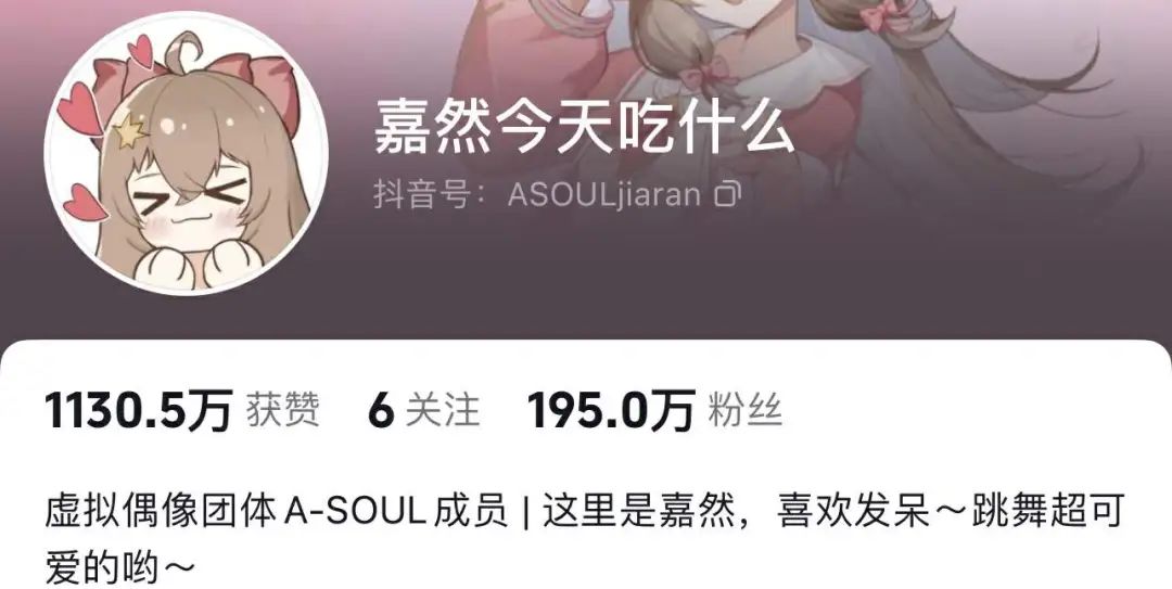 字节跳动3000万出售A-SOUL，乐华接手