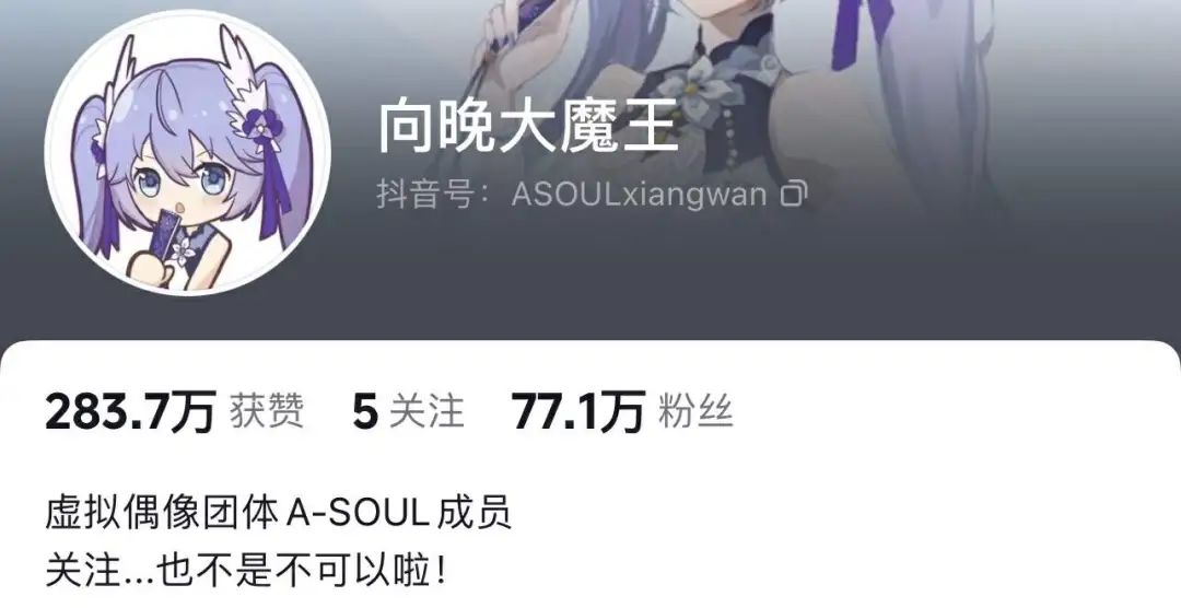 字节跳动3000万出售A-SOUL，乐华接手