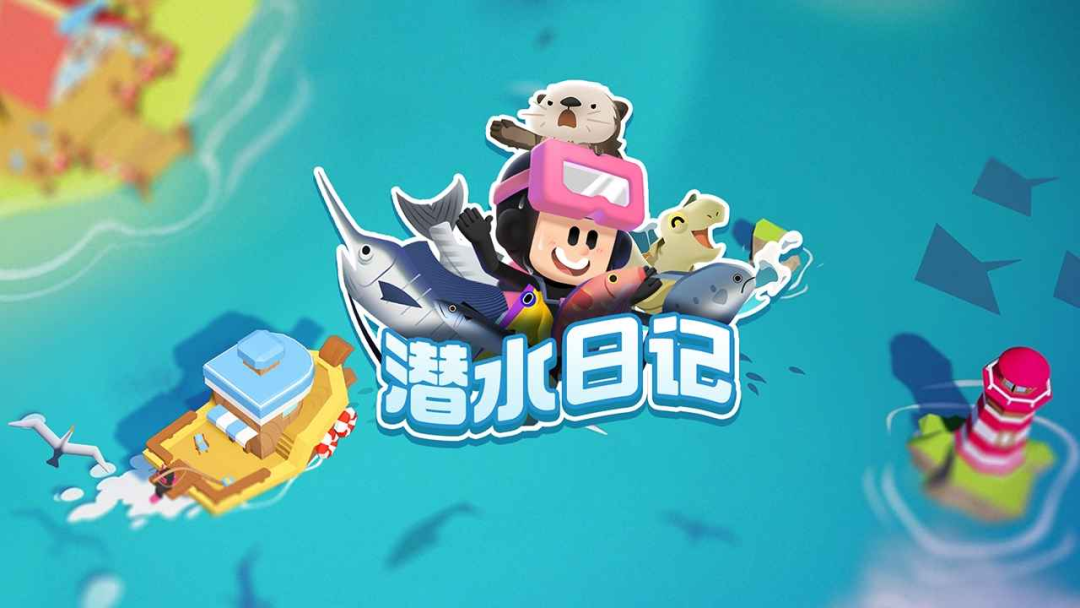 前小米游戏制作人带队，这家公司在做手机版「潜水员戴夫」？