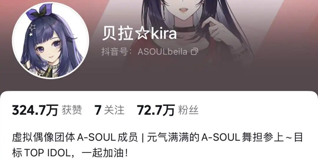 字节跳动3000万出售A-SOUL，乐华接手