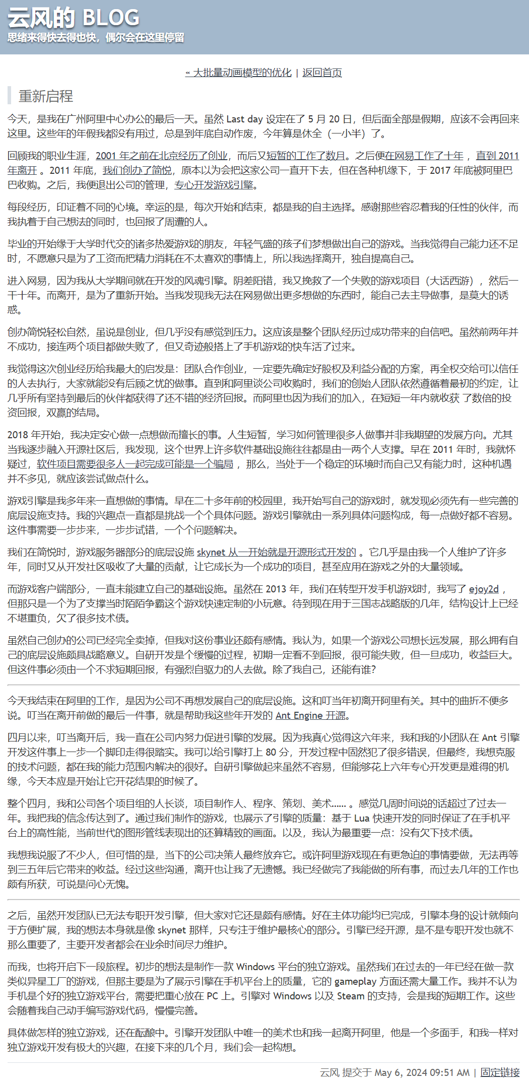 又一核心人员离开阿里，准备开发独立游戏