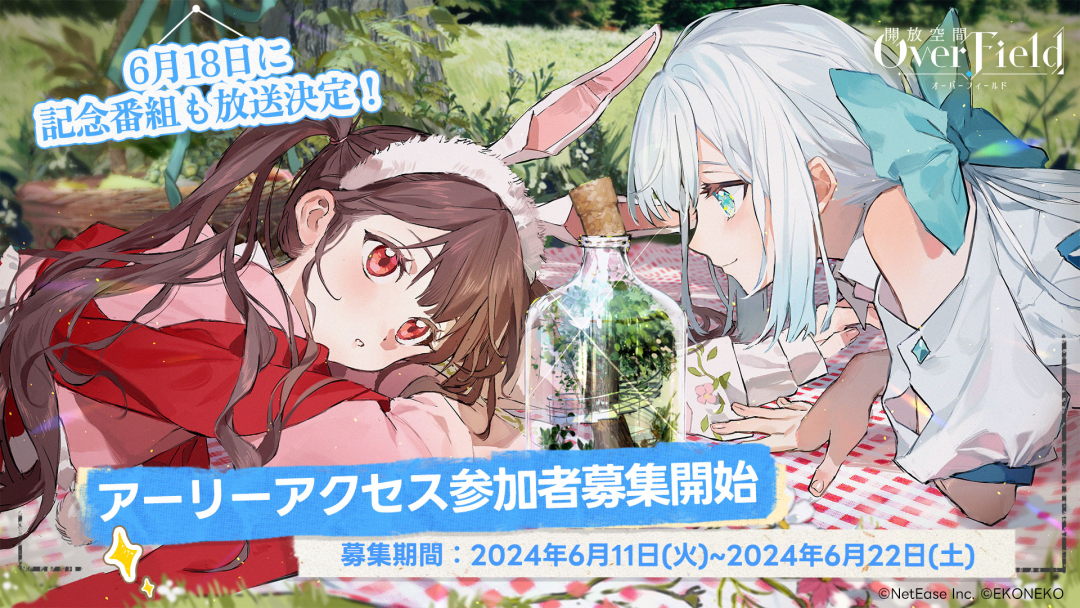 网易探索RPG新游曝光，将于6月25日在海外测试