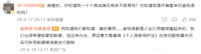 今天《食物语》正式停运，第三季度上线陪伴版？