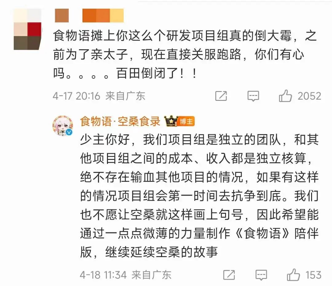 今天《食物语》正式停运，第三季度上线陪伴版？