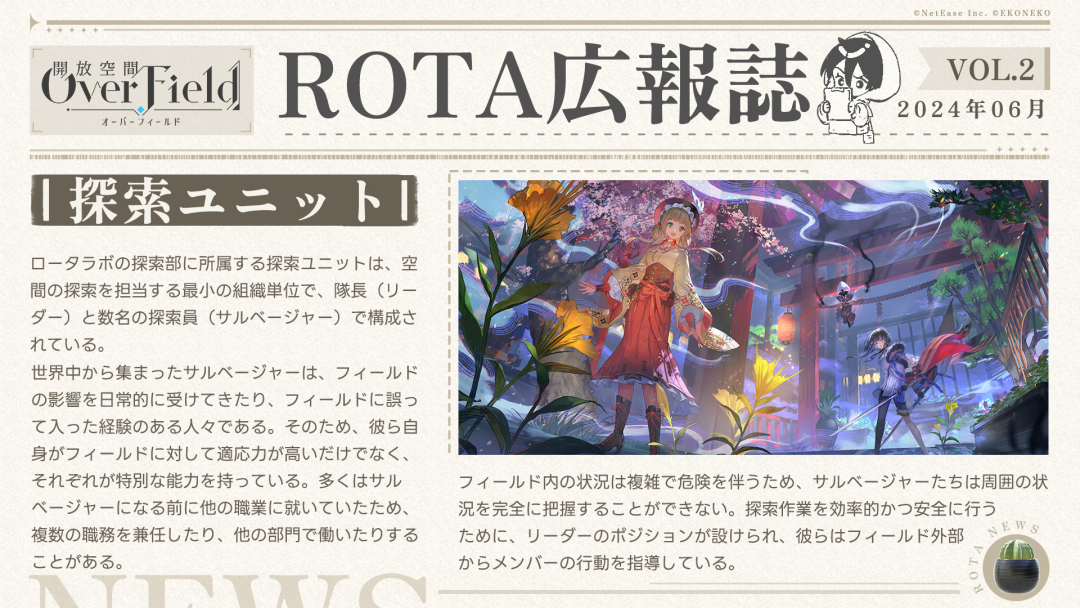 网易探索RPG新游曝光，将于6月25日在海外测试