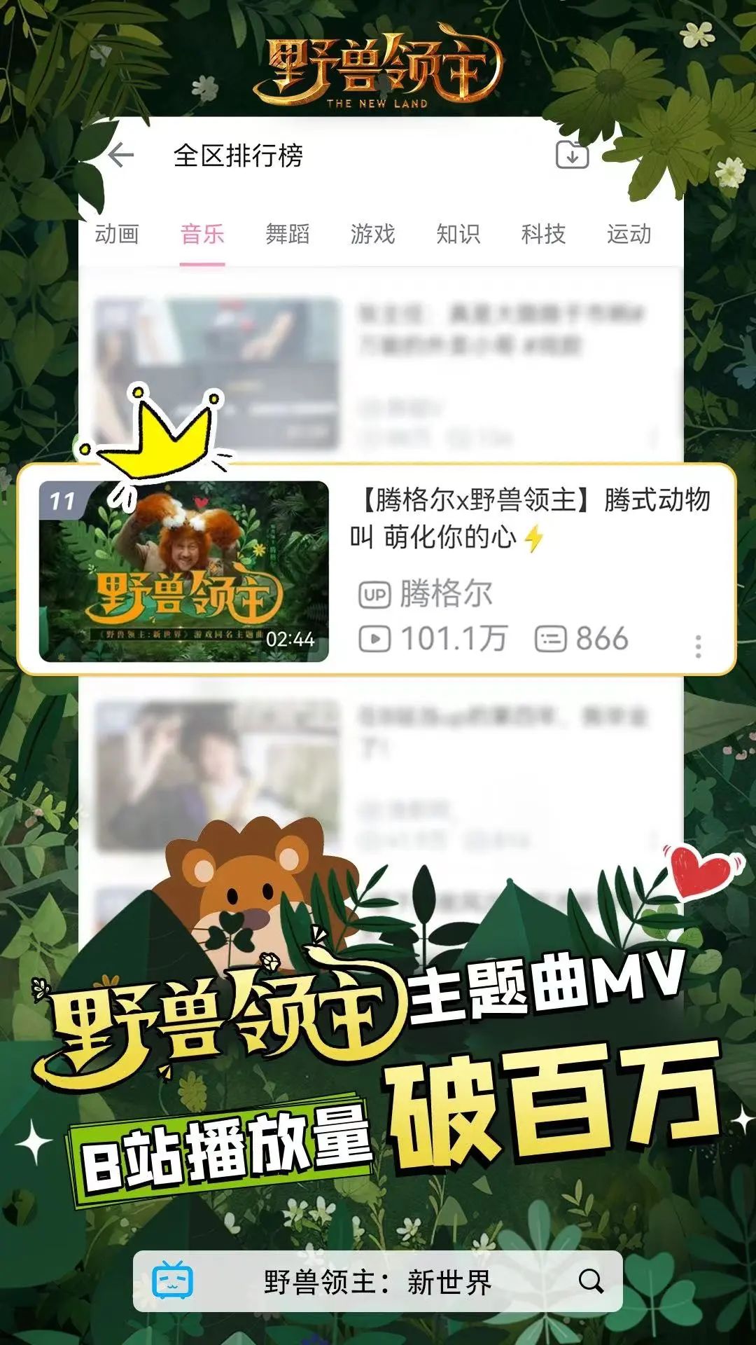 「抽象」主题曲冲上B站爆款第二名？这款SLG把动物题材玩出花了