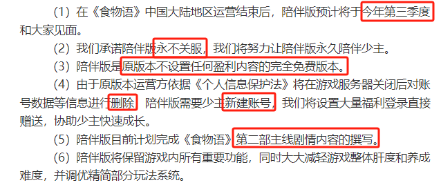 今天《食物语》正式停运，第三季度上线陪伴版？