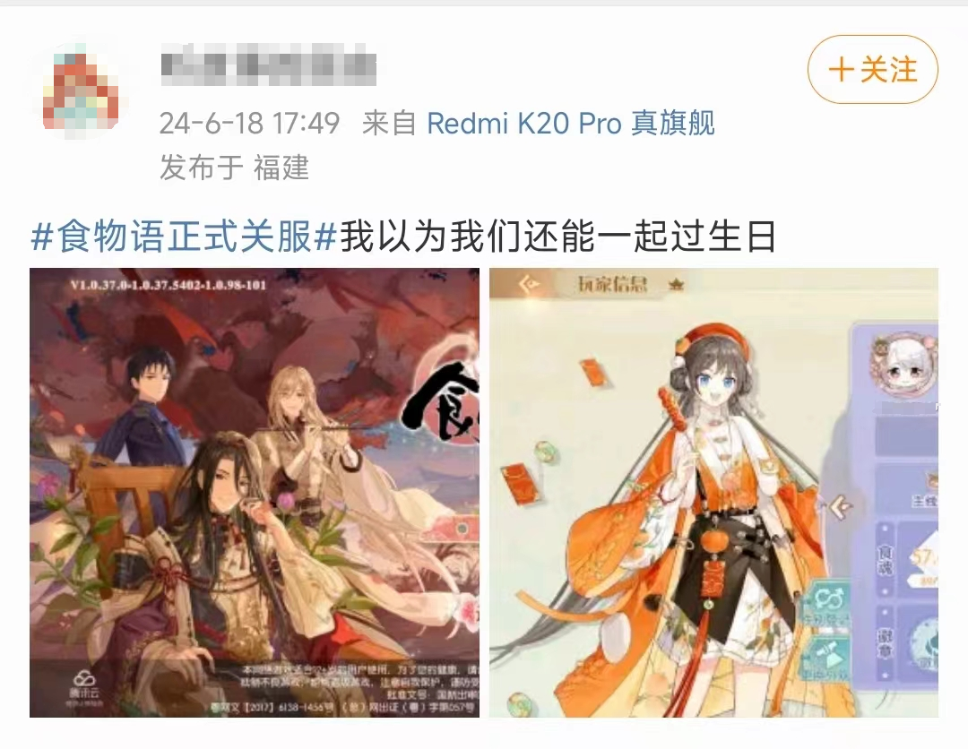 今天《食物语》正式停运，第三季度上线陪伴版？