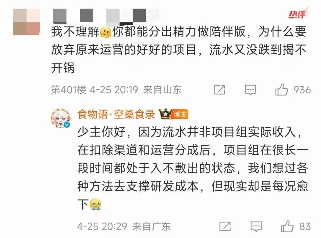 今天《食物语》正式停运，第三季度上线陪伴版？