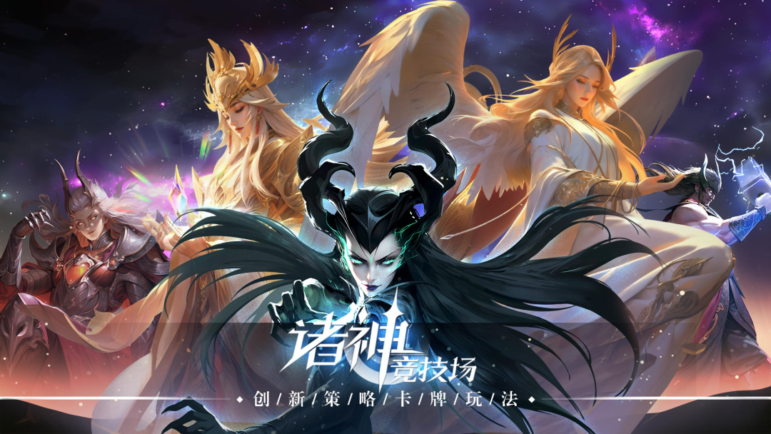 前游卡制作人研发？策略卡牌《诸神竞技场》开启首测