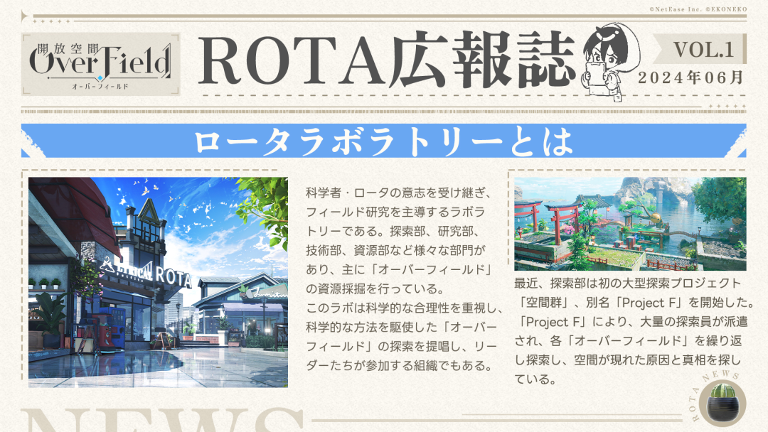 网易探索RPG新游曝光，将于6月25日在海外测试