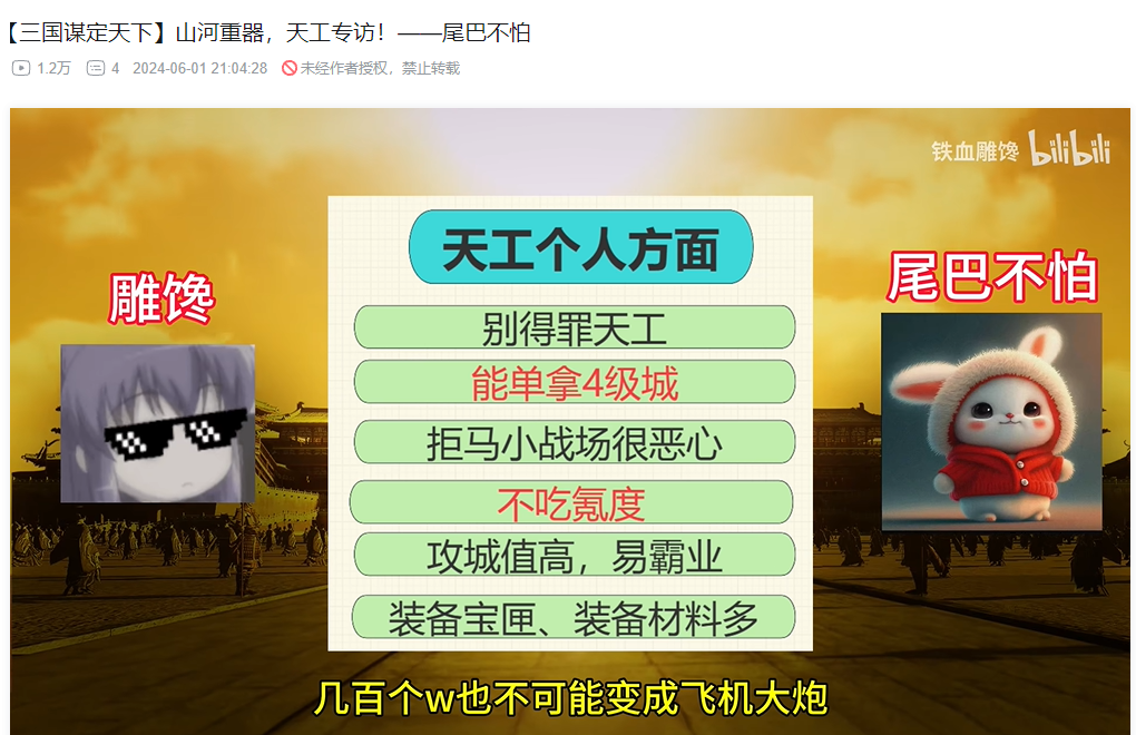 UP主代言+明星代言双线并行，B站这款SLG准备走大DAU路线了？