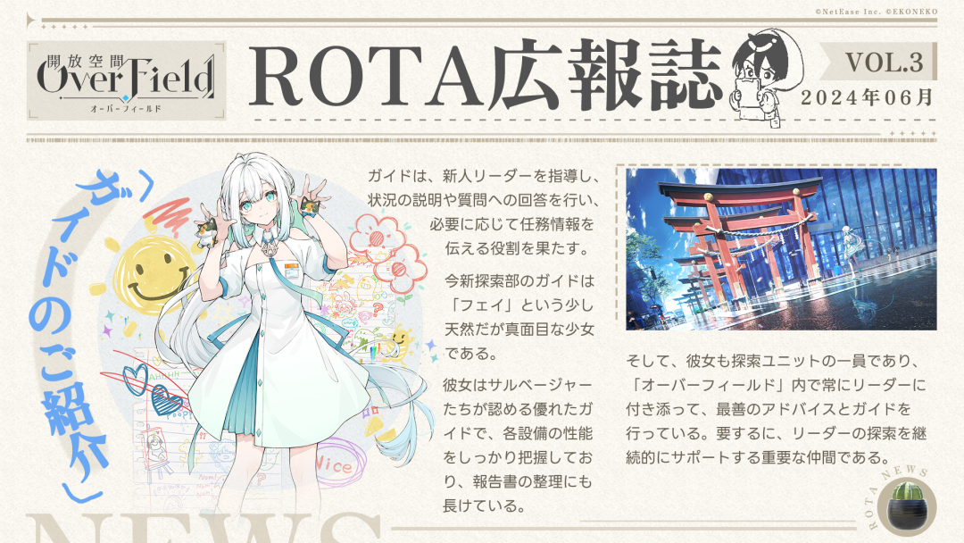 网易探索RPG新游曝光，将于6月25日在海外测试