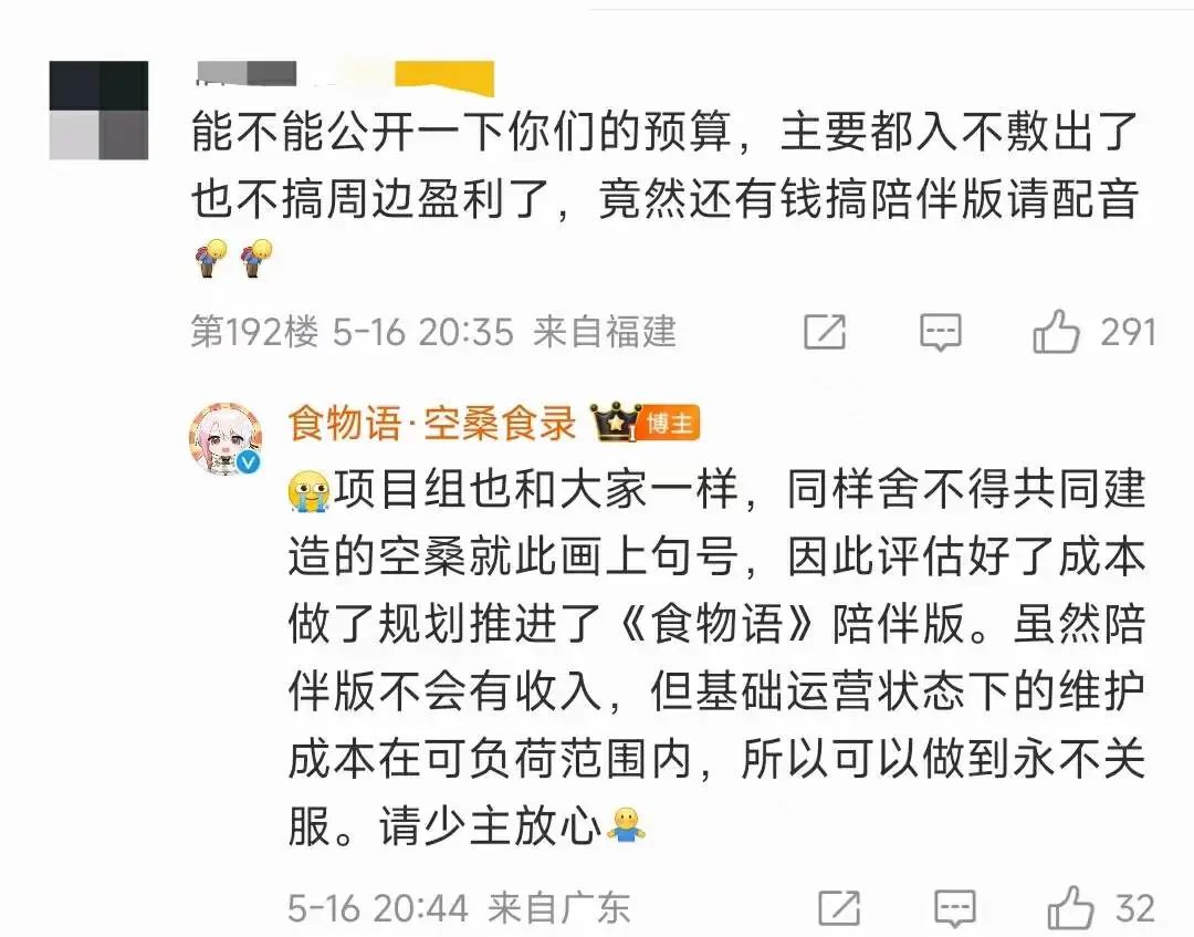 今天《食物语》正式停运，第三季度上线陪伴版？