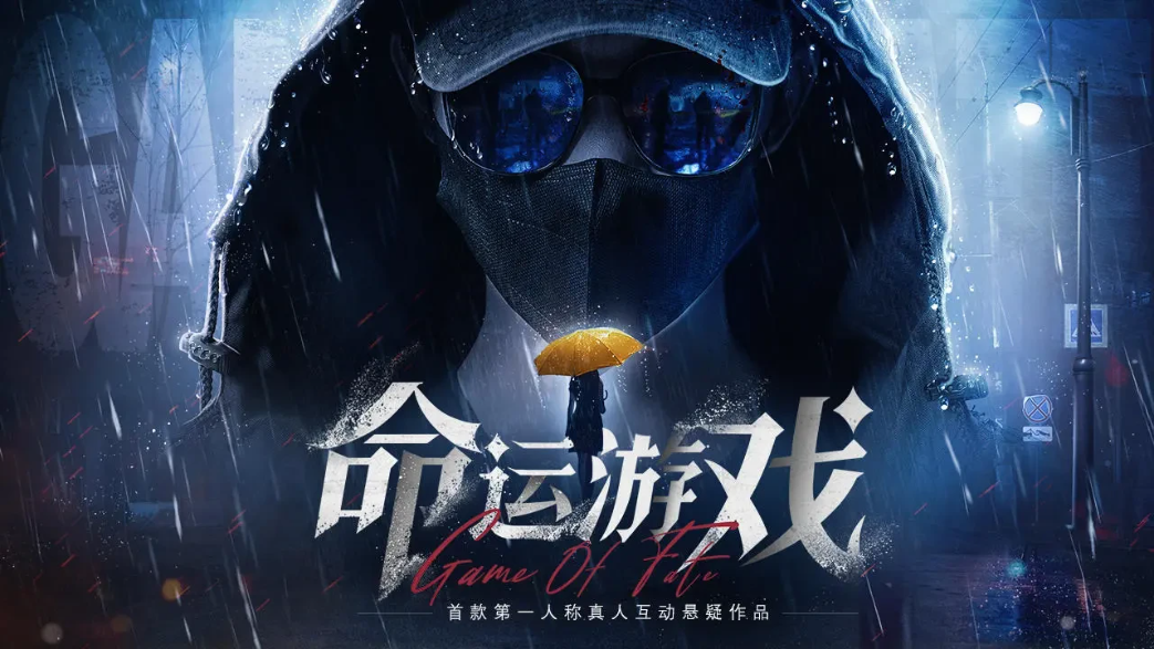 大佬创业5年追了三次风口，如今转型做互动影游？