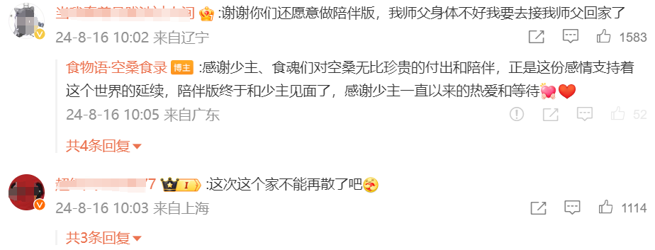 停服后回归，这款女性向手游两周上了7次热搜