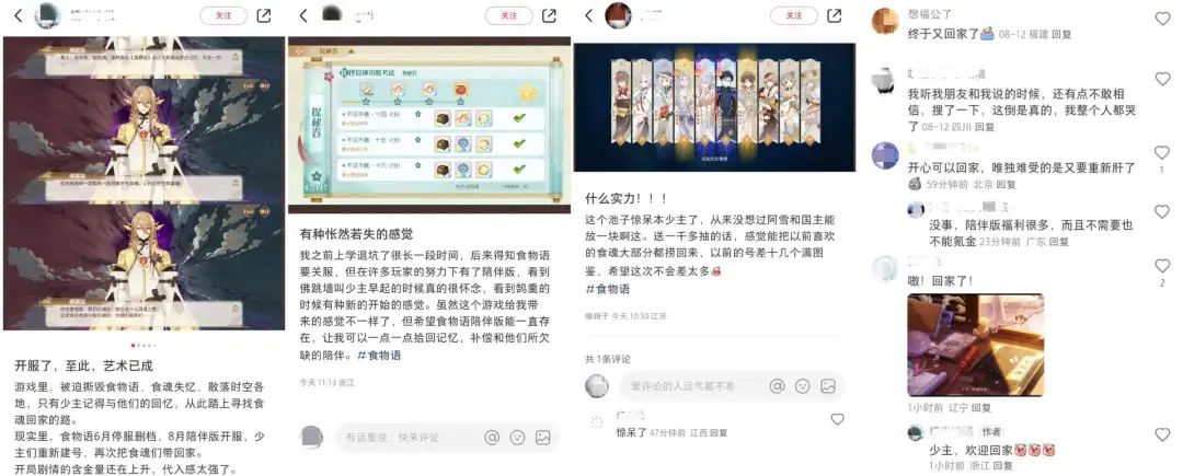 停服后回归，这款女性向手游两周上了7次热搜