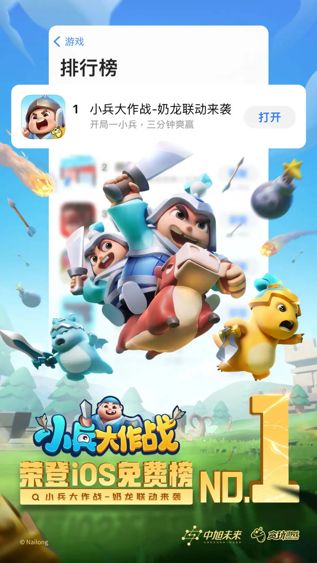贪玩新作《小兵大作战》上线，和国创顶流IP「奶龙」联动了